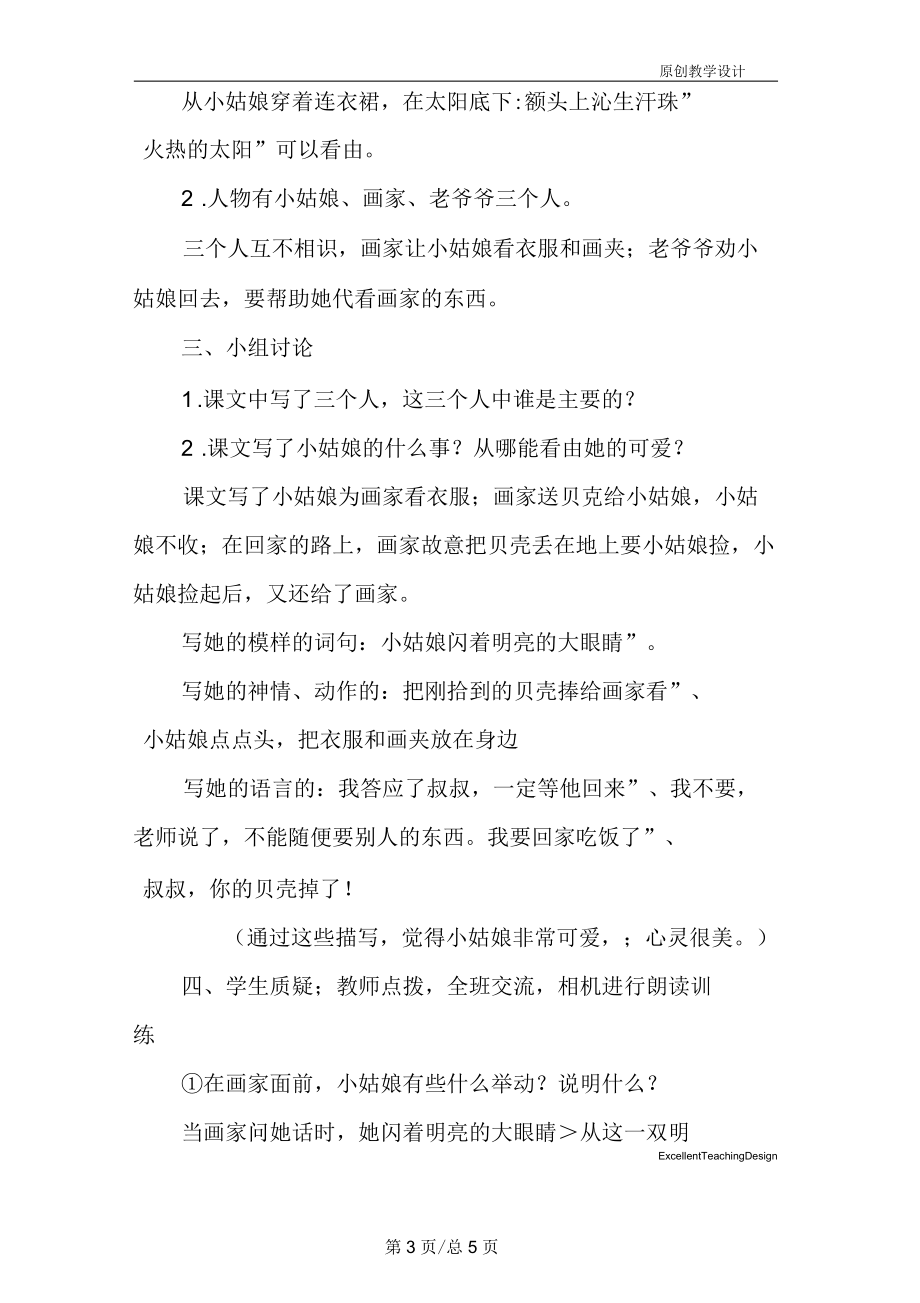 小學(xué)三年級(jí)語(yǔ)文在金色的沙灘上教案_第3頁(yè)