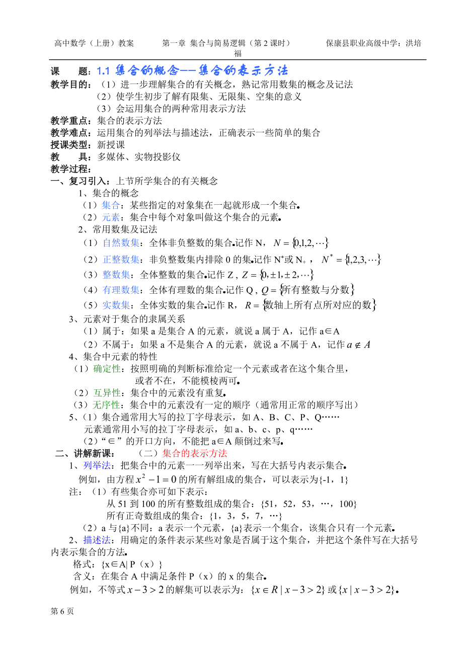 集合的概念--集合的表示方法_第1頁