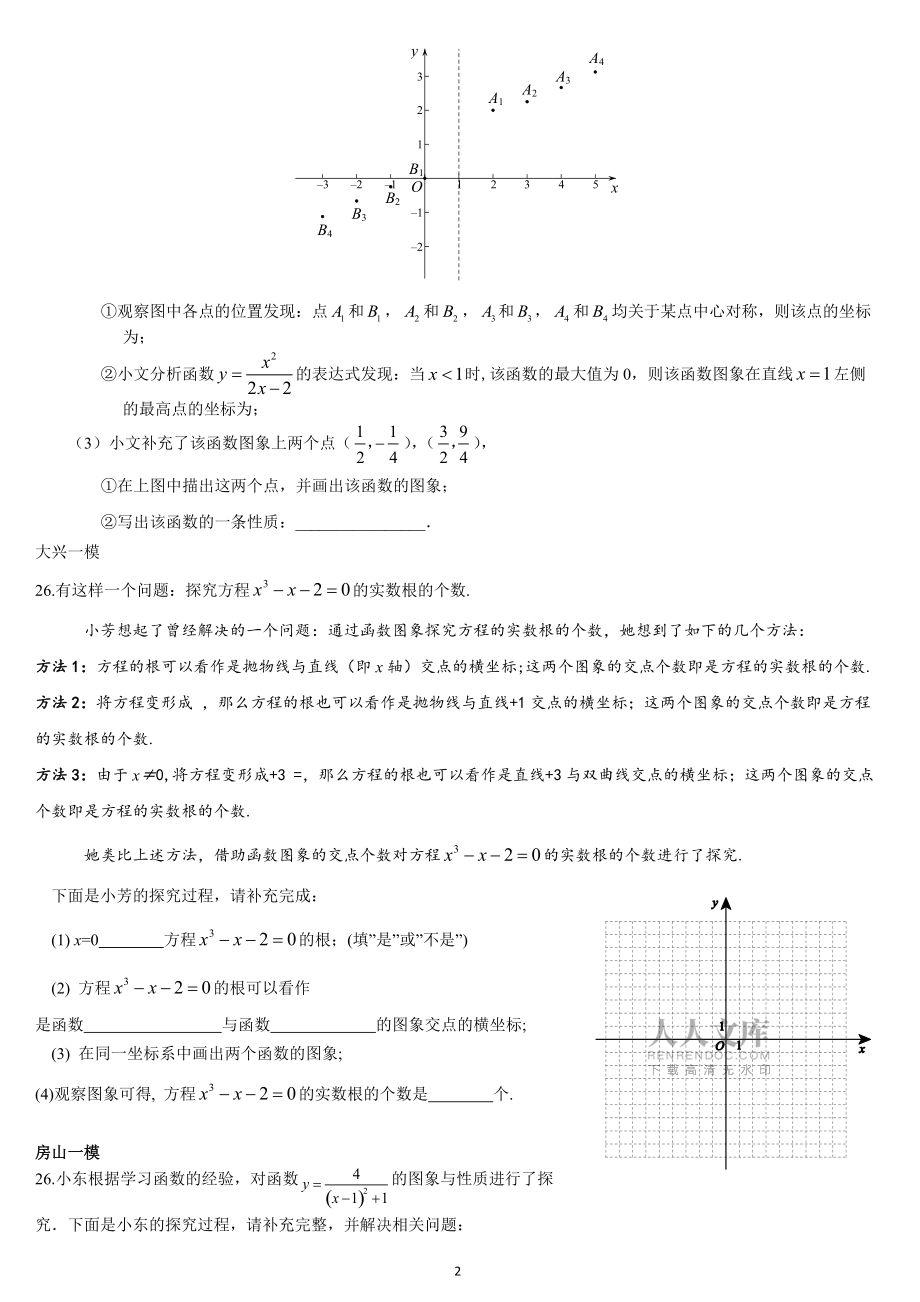北京中考復(fù)習(xí)專題練習(xí)--26題綜合練習(xí)_第2頁(yè)