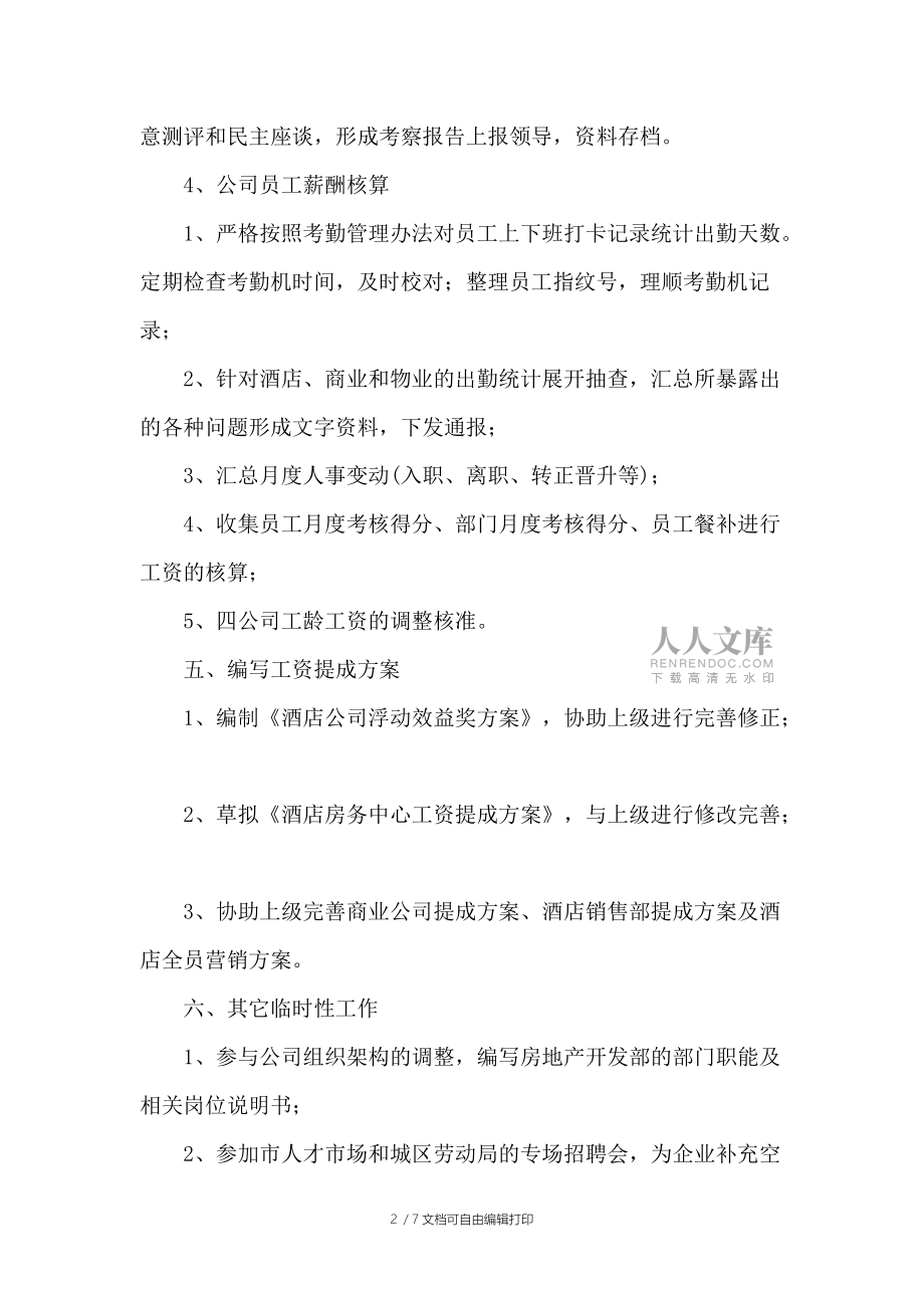 度個(gè)人總結(jié)及工作計(jì)劃_第2頁(yè)