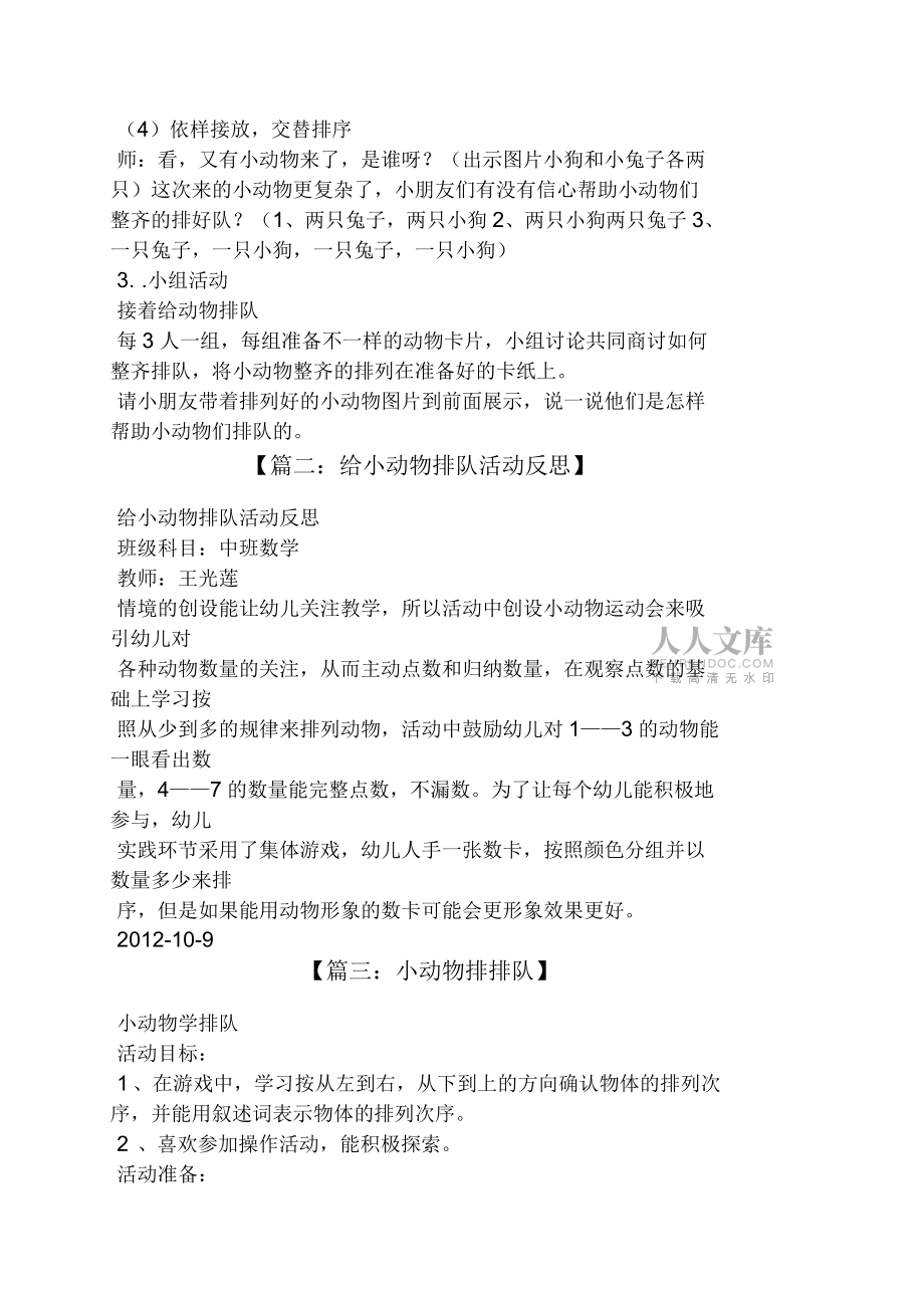 小动物排队教案_第2页