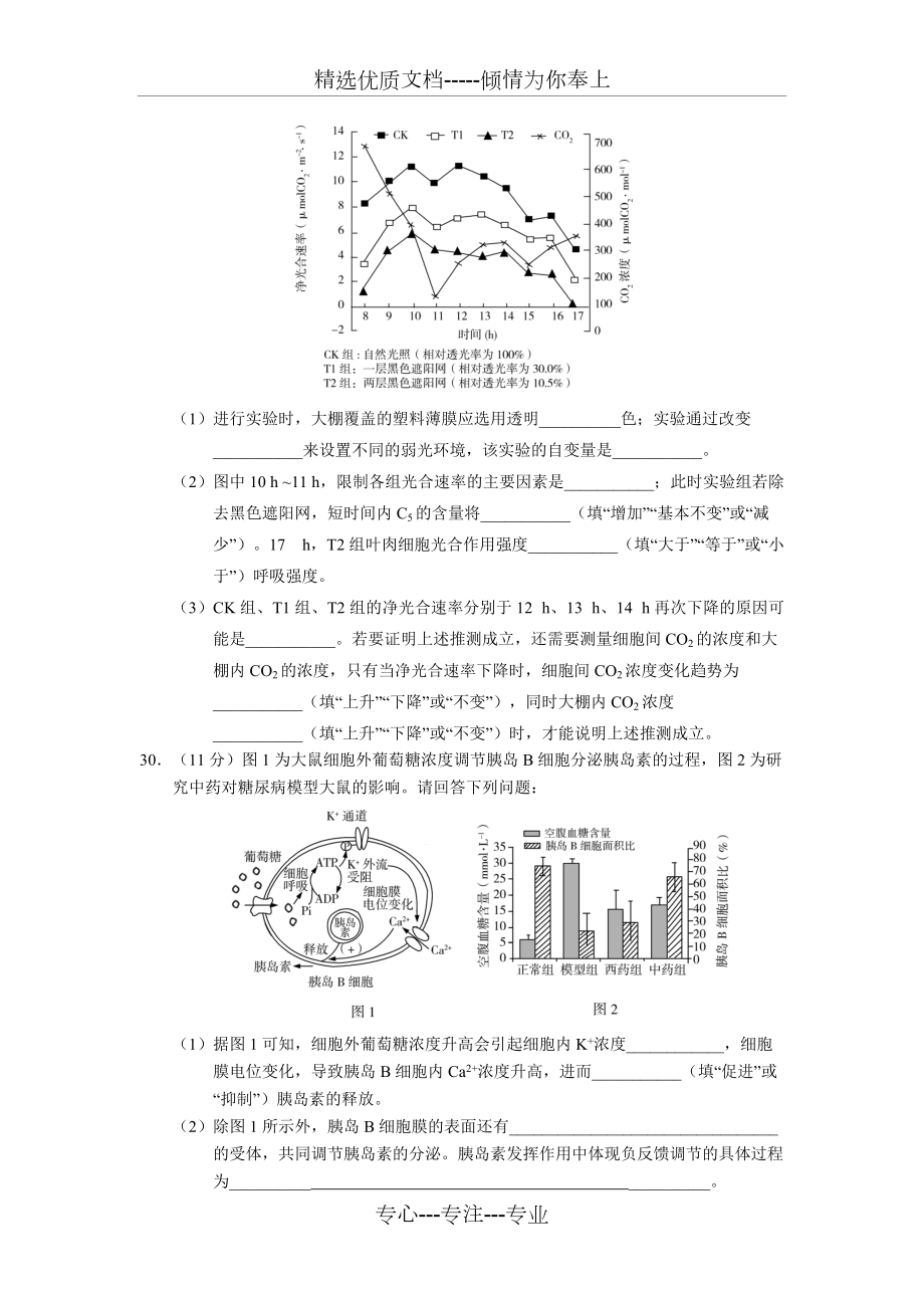 2018月考生物試卷(共7頁)_第3頁
