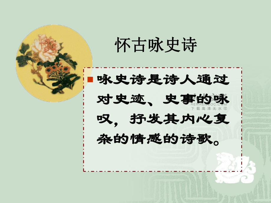 詠史詩三首ky_第2頁