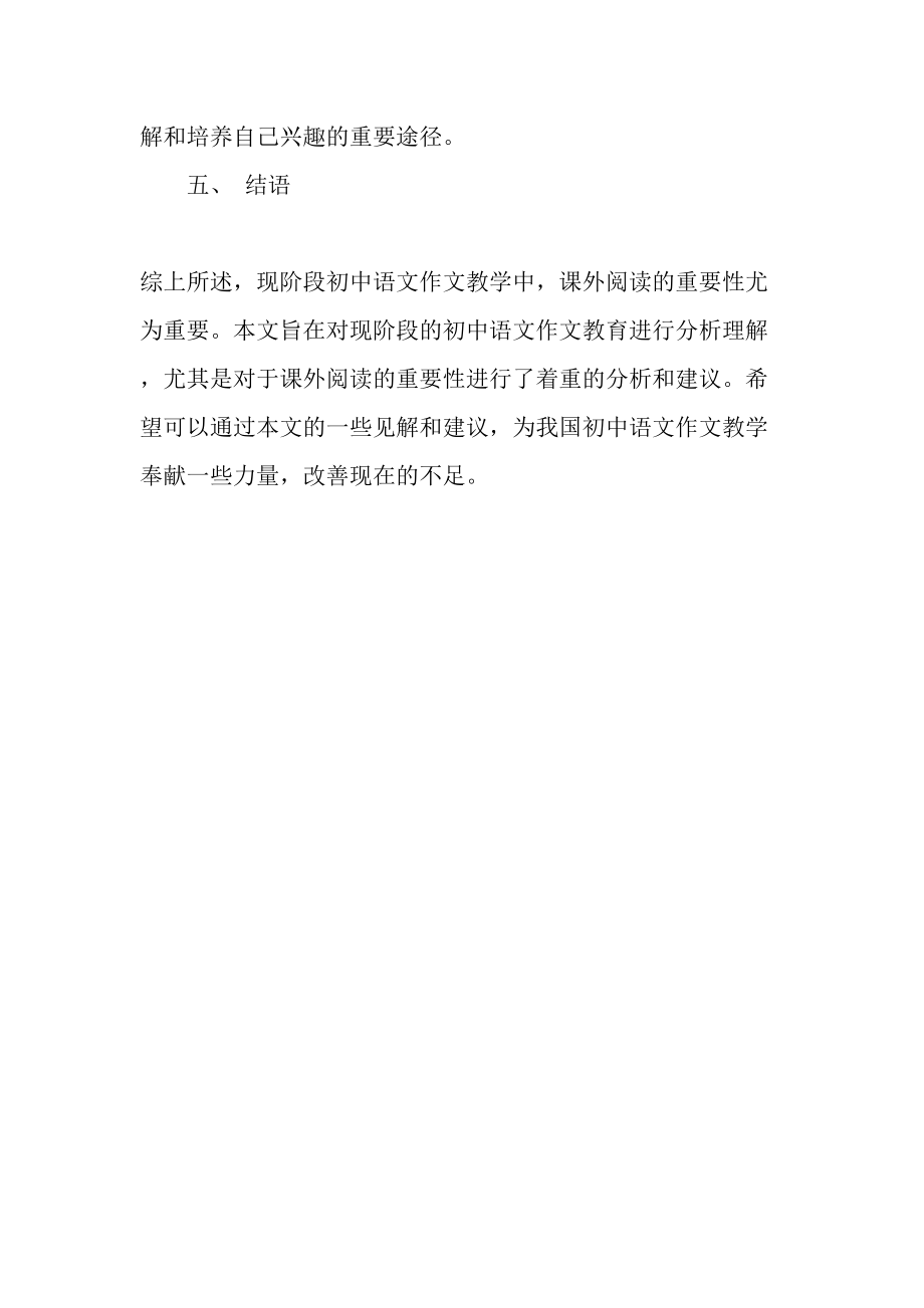 對初中語文作文教學(xué)中課外閱讀的重要性分析-作文資料_第5頁