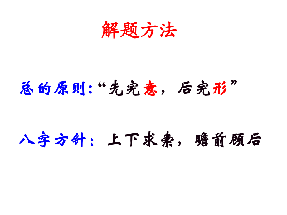 高三英語(yǔ)完形指導(dǎo)_第3頁(yè)