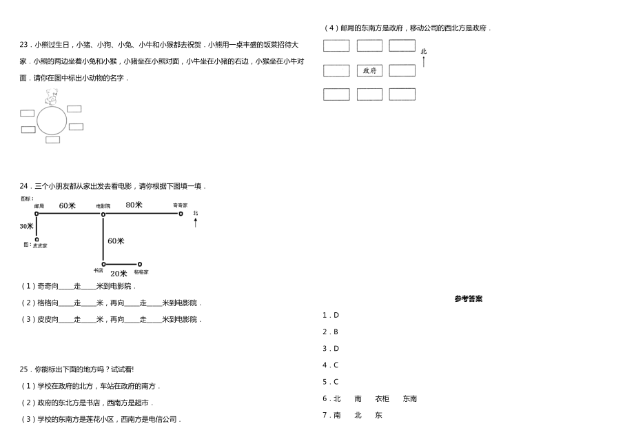 【精品試卷】三年級(jí)下冊(cè)數(shù)學(xué)試題--第一單元測(cè)試 人教版(含答案)_第3頁