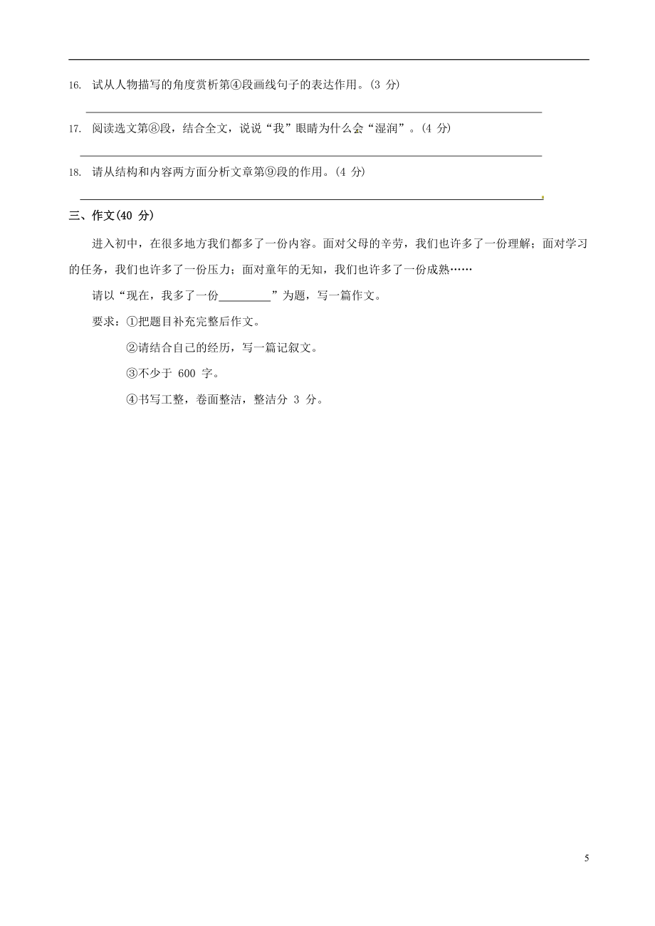 人教部编版七年级语文上册 第一学期期末复习质量综合检测试题测试卷 (25)_第5页