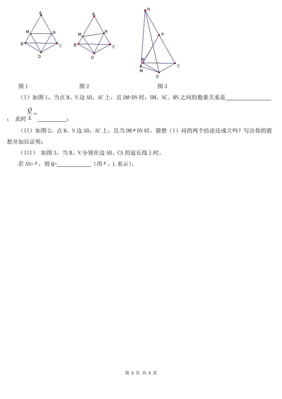 全等三角形作輔助線專題二-軸對(duì)稱(翻折)·平移·旋轉(zhuǎn)-可打印版_第3頁