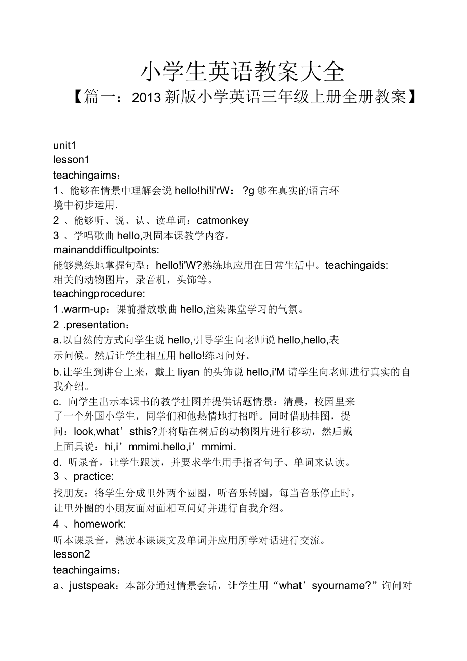 小學生英語教案大全_第1頁