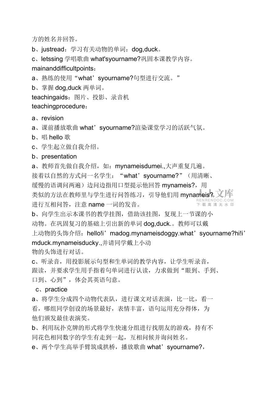 小學生英語教案大全_第2頁