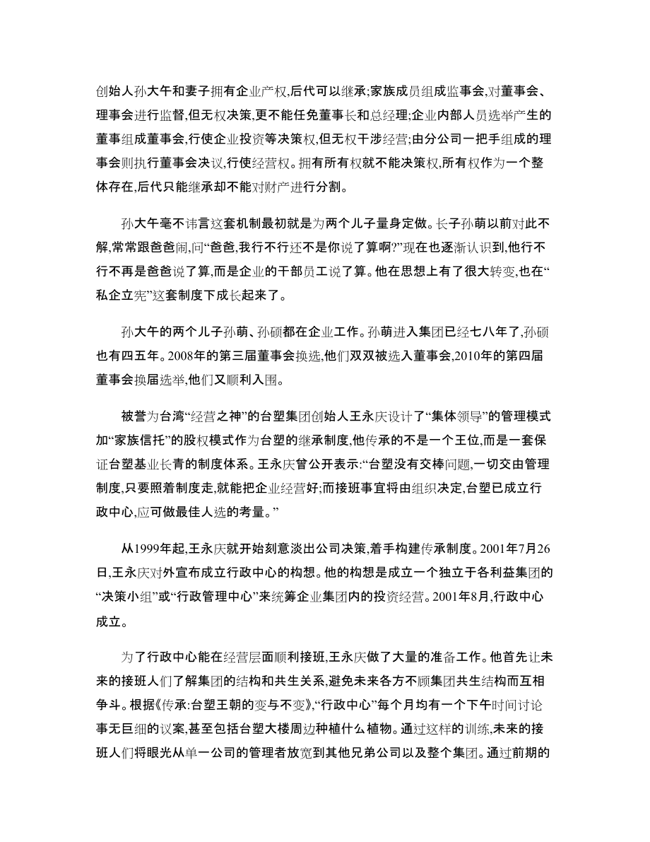 十年继承模式:子承父业 双重继承_第5页