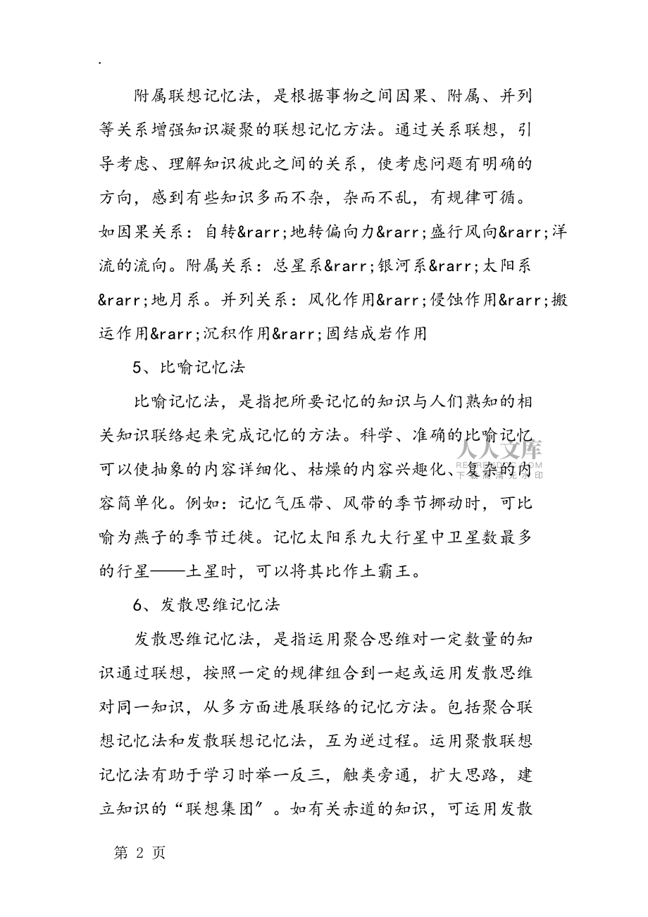 背書用什么記憶法_第2頁(yè)