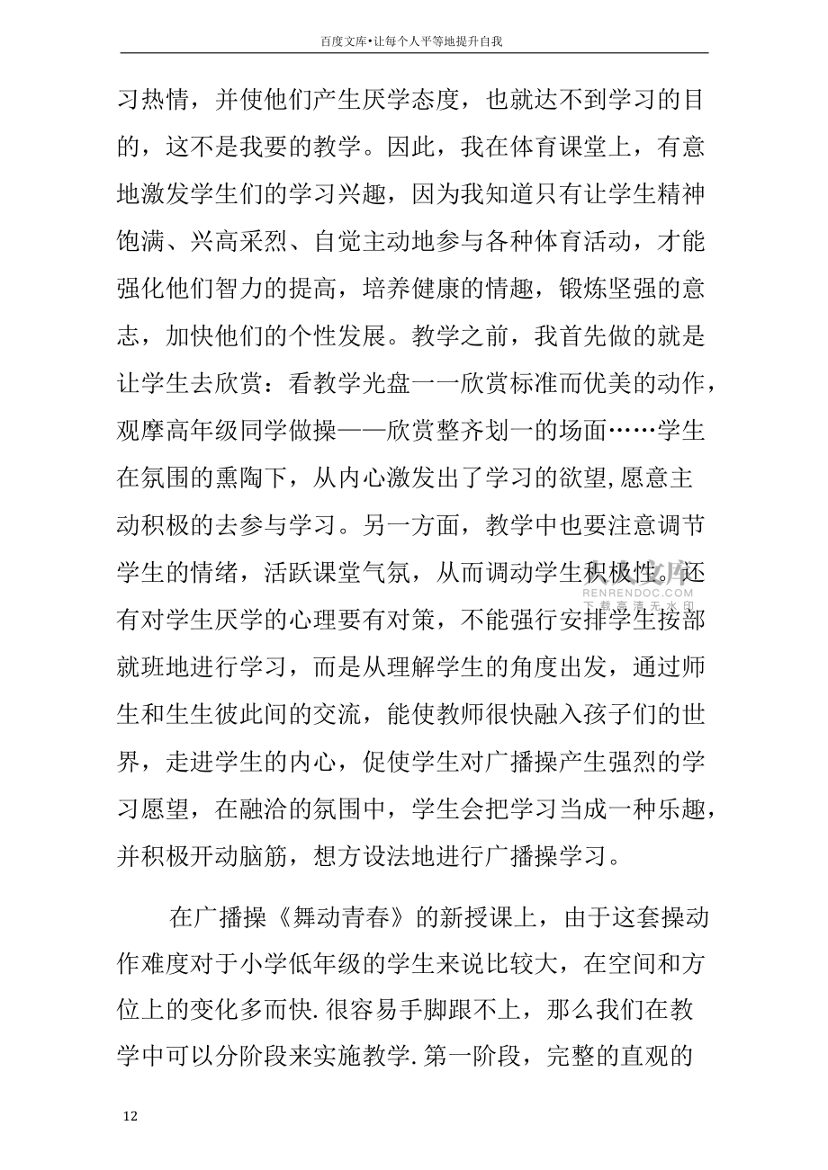 小学广播操教学反思_第2页