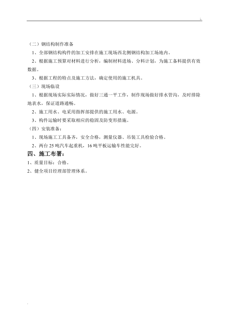 都市宝钢结构的施工方案_第3页