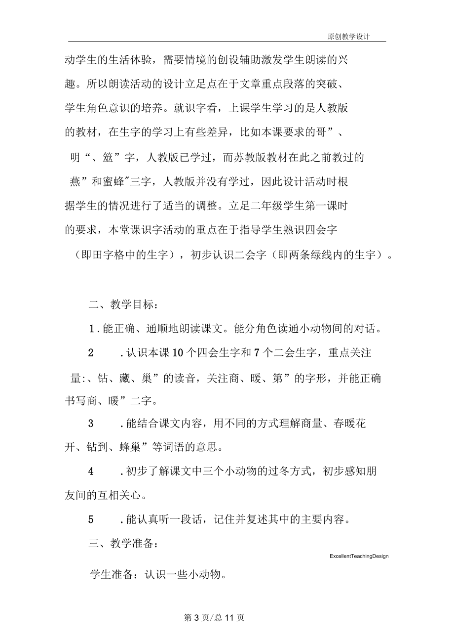 小学二年级语文《小动物过冬》教学设计_第3页