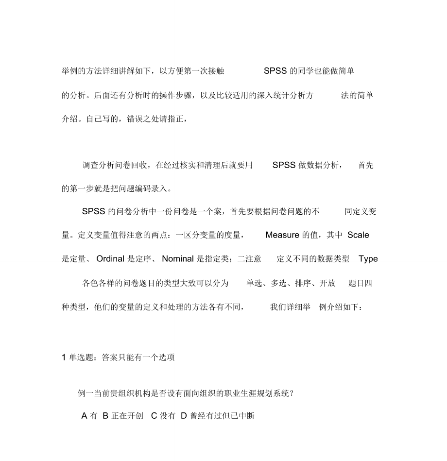 SPSS問(wèn)卷分析---編碼錄入及描述統(tǒng)計(jì)詳解_第3頁(yè)
