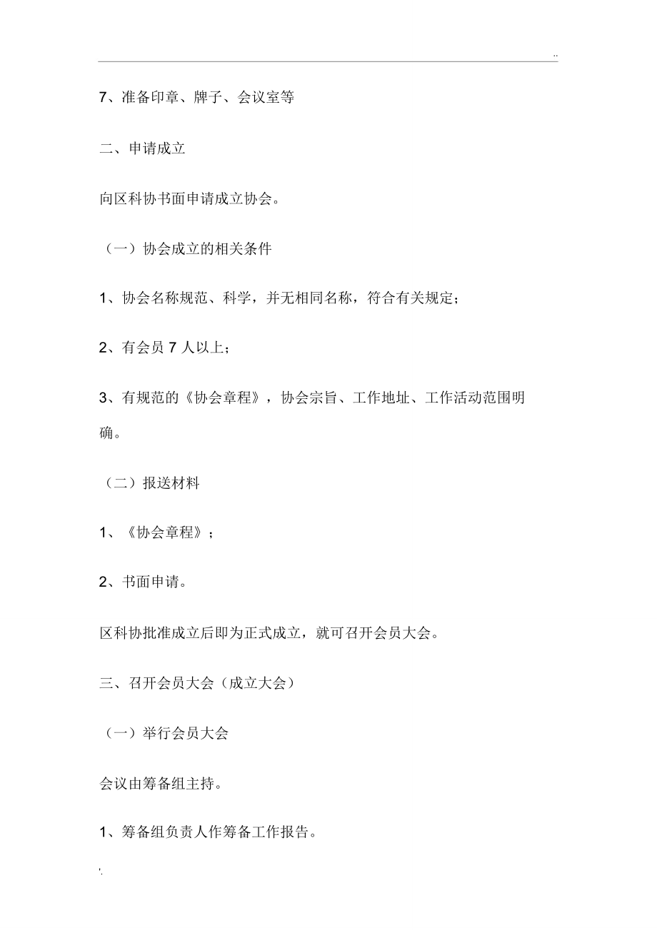 成立行業(yè)協(xié)會的具體流程_第3頁