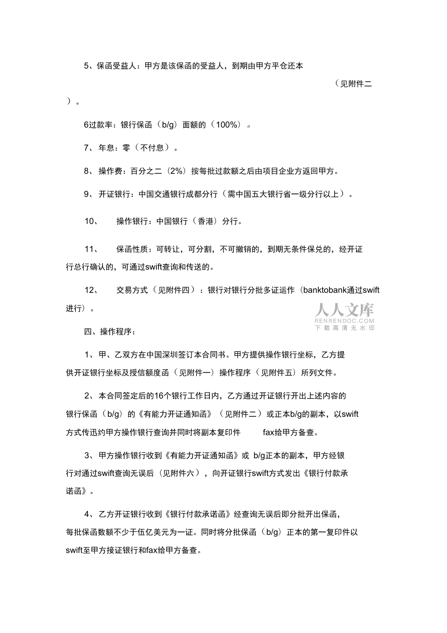 個人融資借款合同范文_第2頁