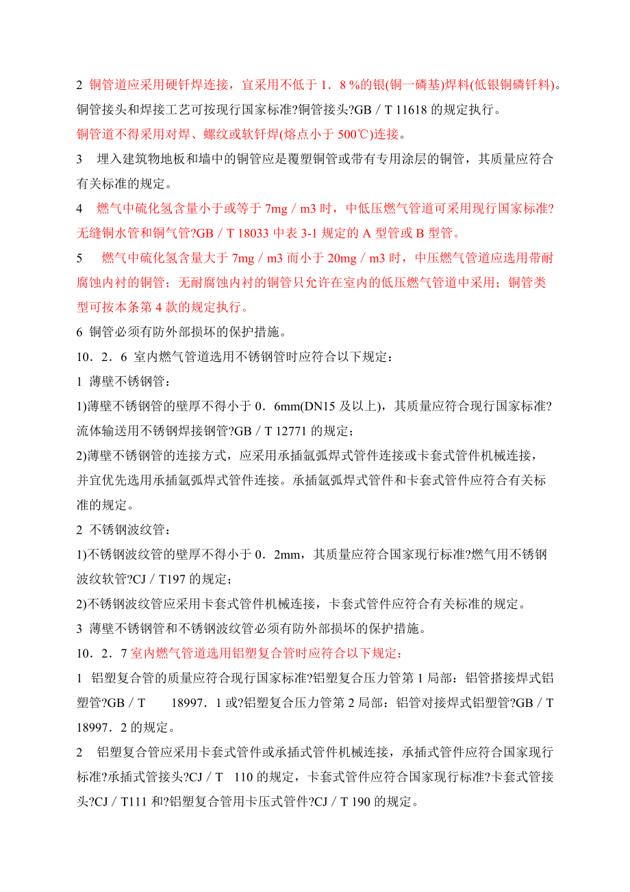 室內燃氣管道設計(現代院資料)_第3頁