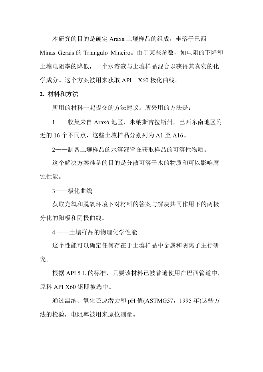 土壤的腐蚀性评估_第4页