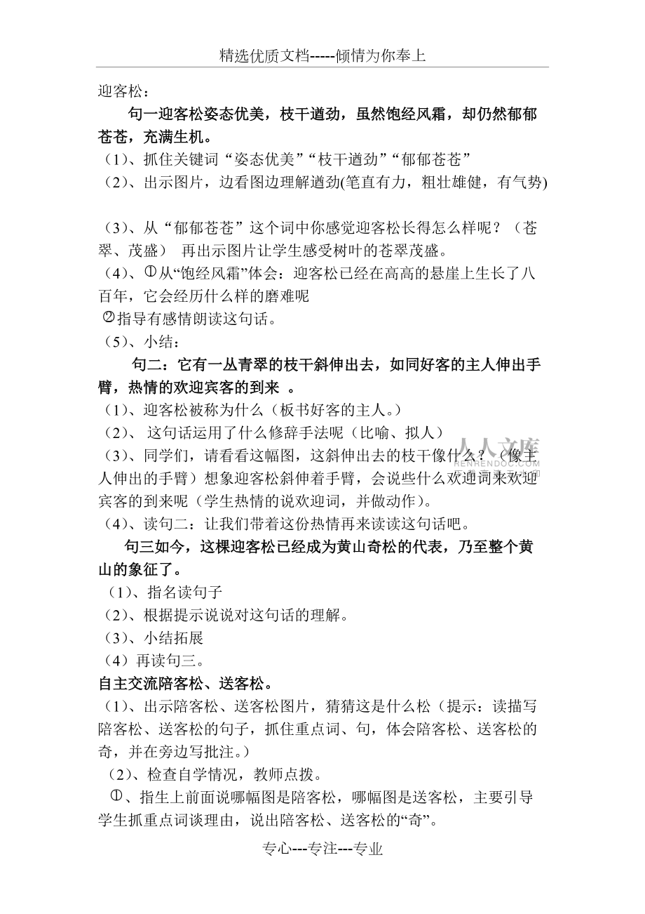 《黄山奇松》教学设计(共3页)_第2页