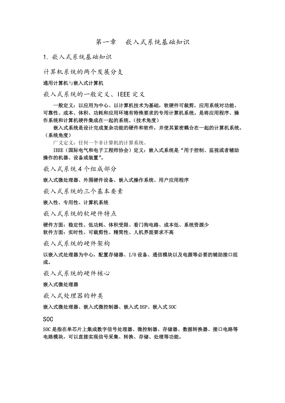 嵌入式復習資料_第1頁