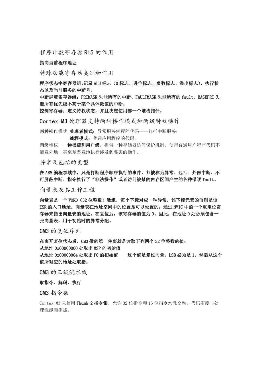 嵌入式復習資料_第3頁