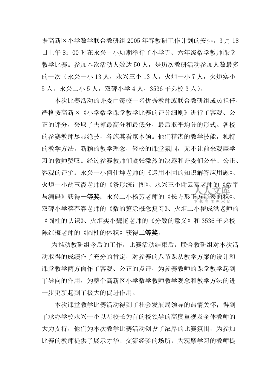 教研通讯第二期_第2页