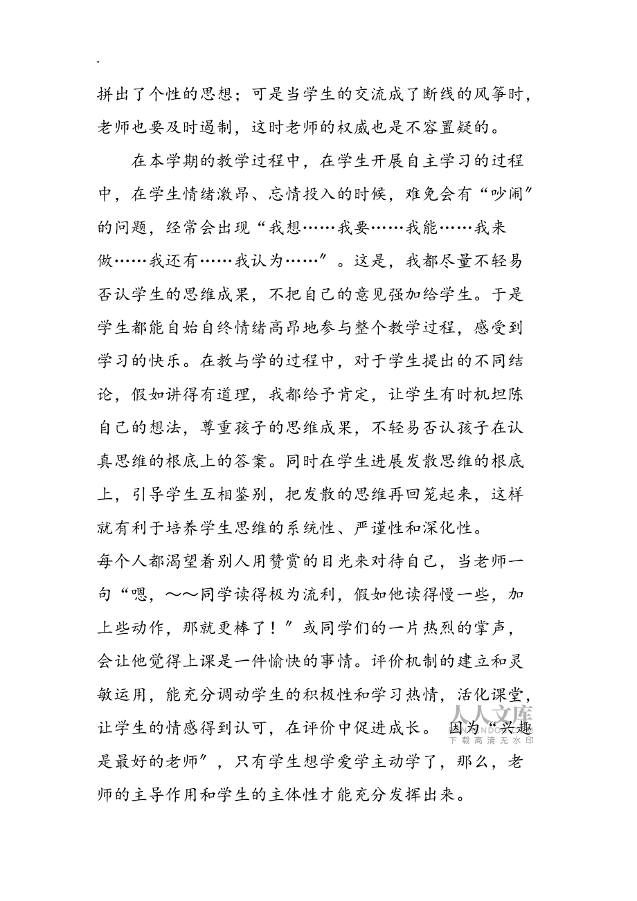 一年級語文教學(xué)總結(jié)2019年活動(dòng)總結(jié)范文活動(dòng)總結(jié)格式_第2頁