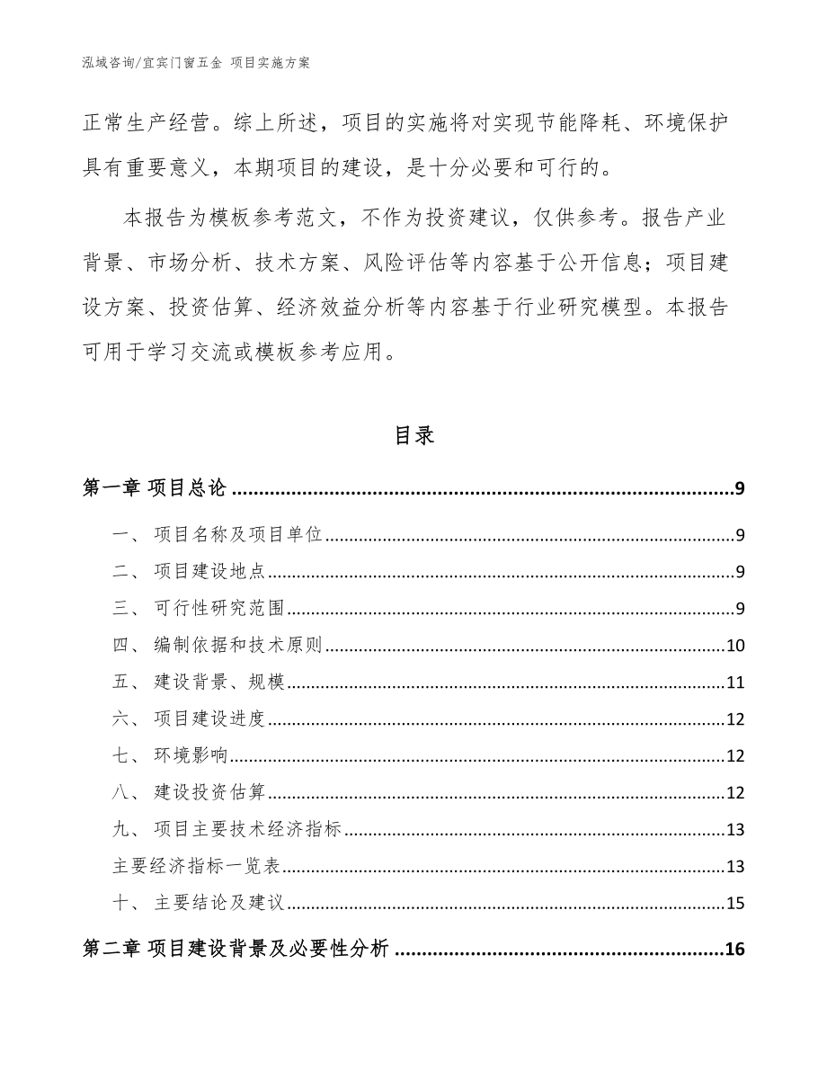 宜賓門窗五金 項目實施方案(范文模板)_第3頁