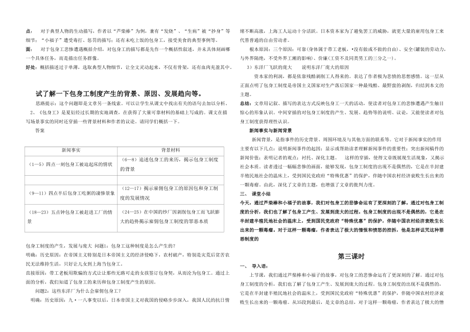 高一级语文包身工导学案_第3页