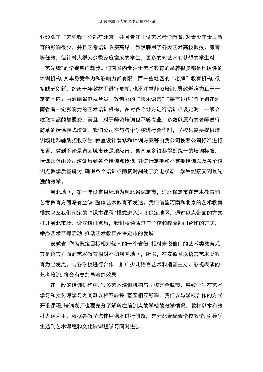 教育培训机构创业项目商业计划书_第5页