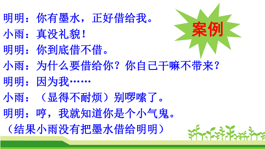新部編人教版二年級(jí)語文上冊(cè)《-口語交際:商量---》PPT課件_第5頁