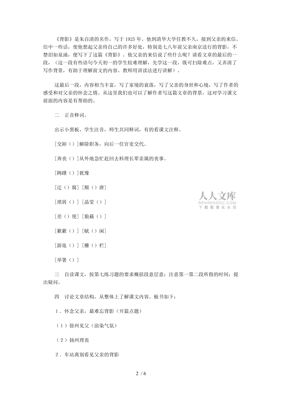 语文版初中语文八年级下册《背影》教学设计_第2页