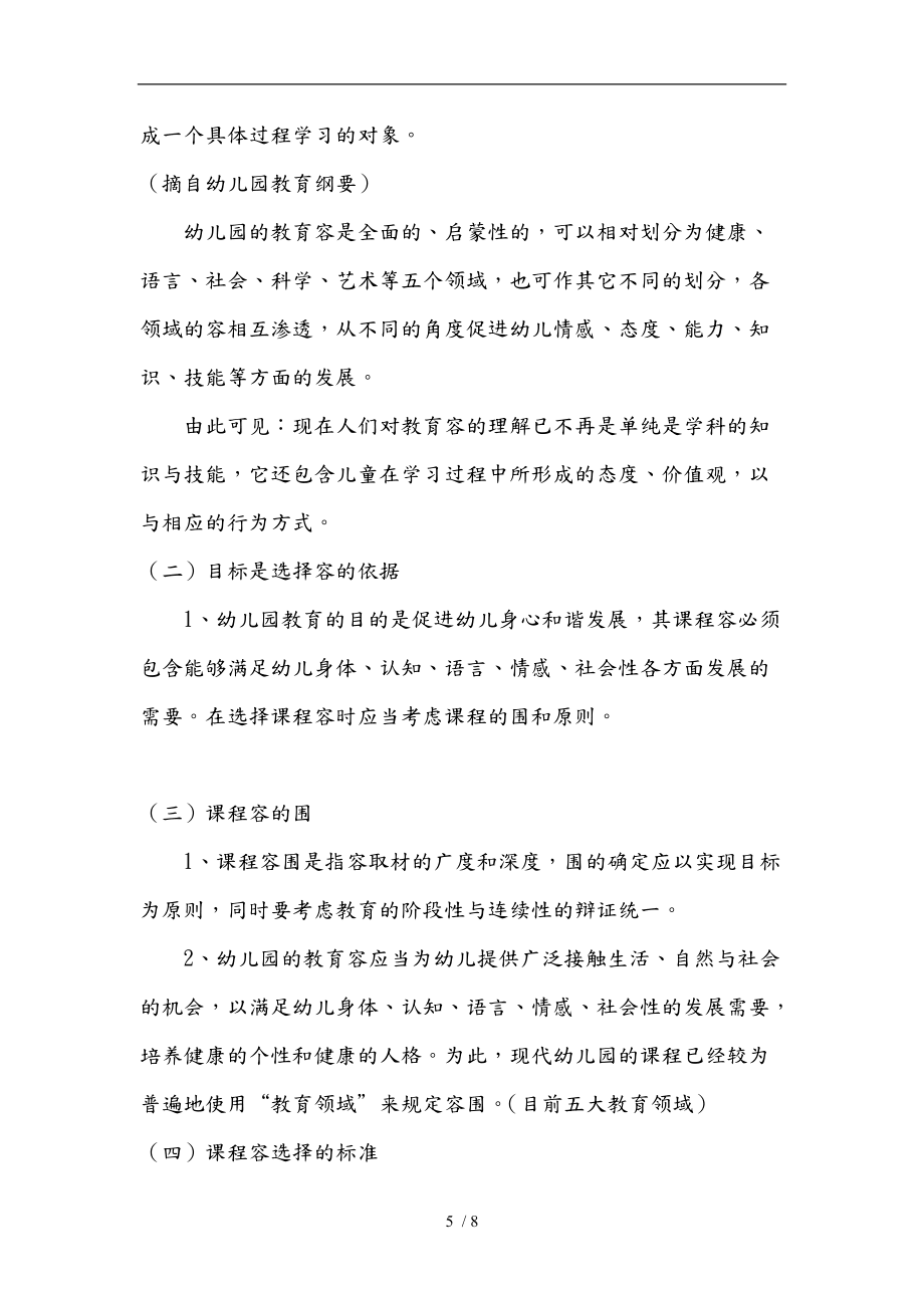 解读幼儿课程_第5页