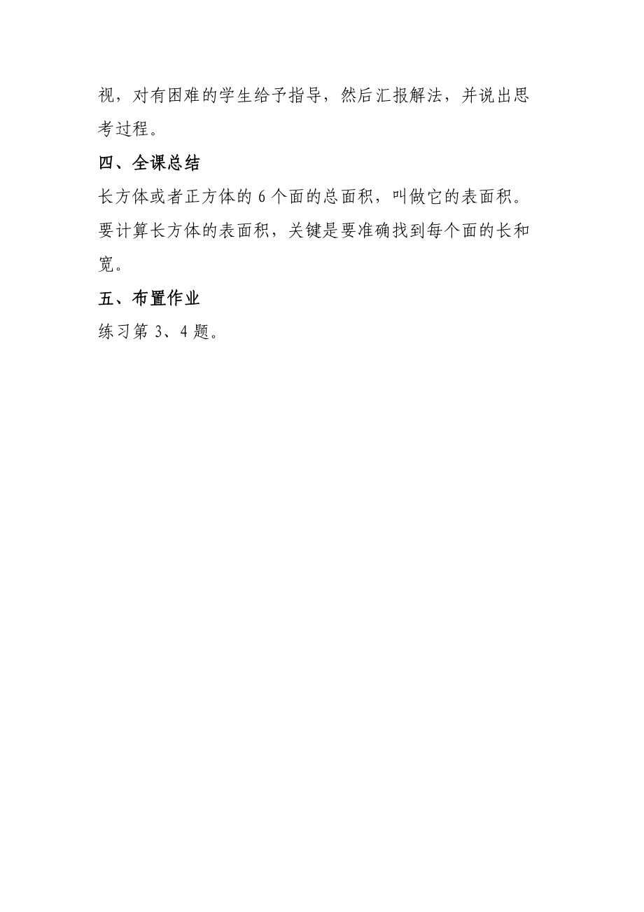 长方体和正方体的表面积 (3)_第5页