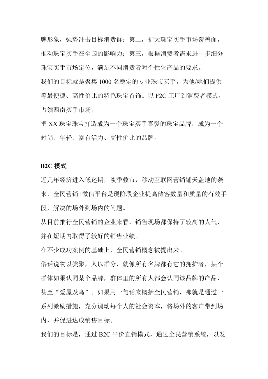 XX珠寶賣場方案_第4頁