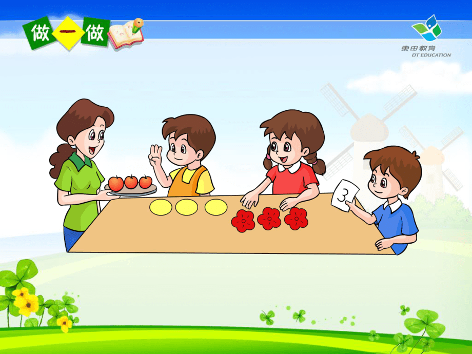 小学一年级数学1-5的加减法课件_第5页