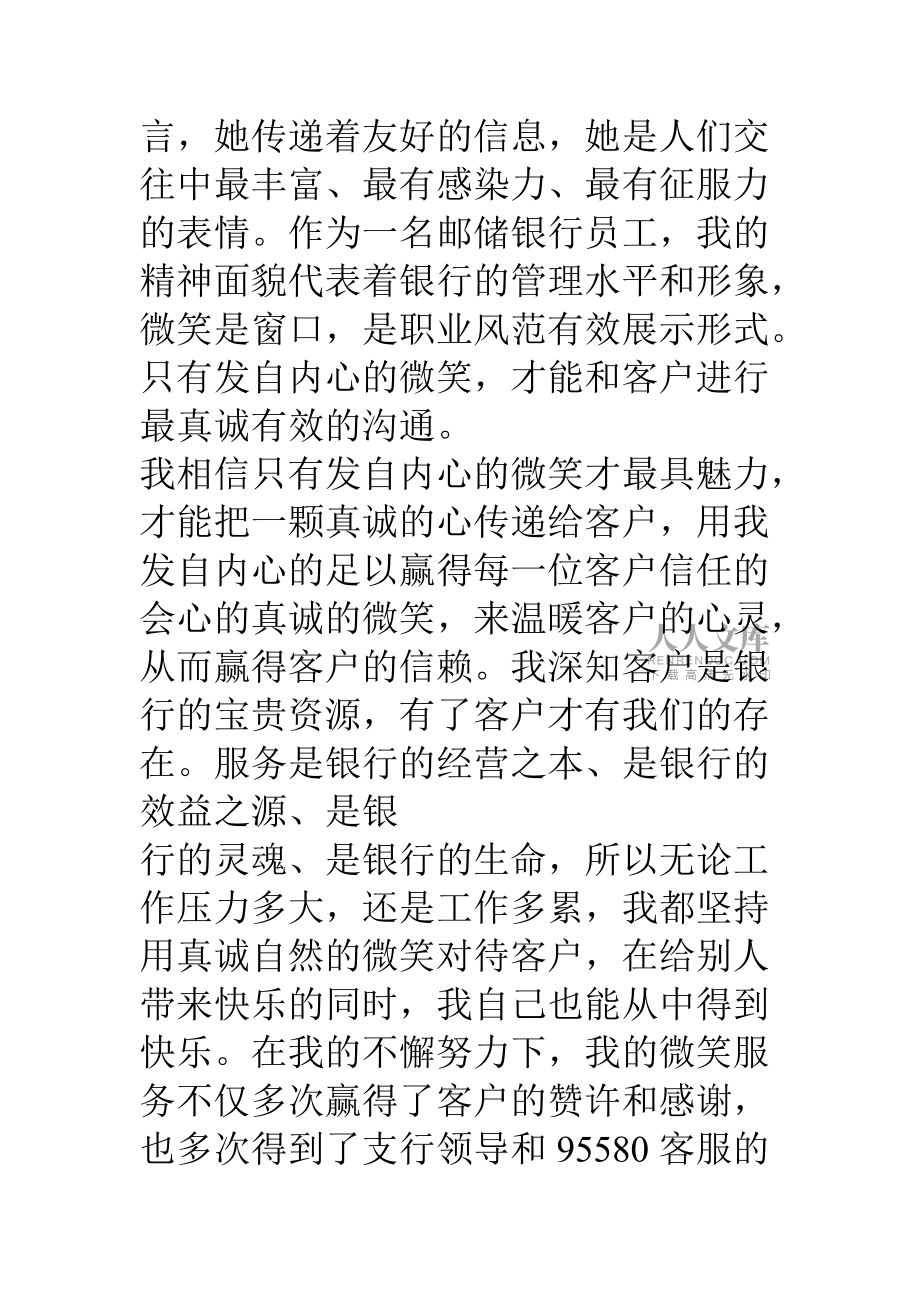 邮政储蓄银行评先争优活动情况总结_第2页
