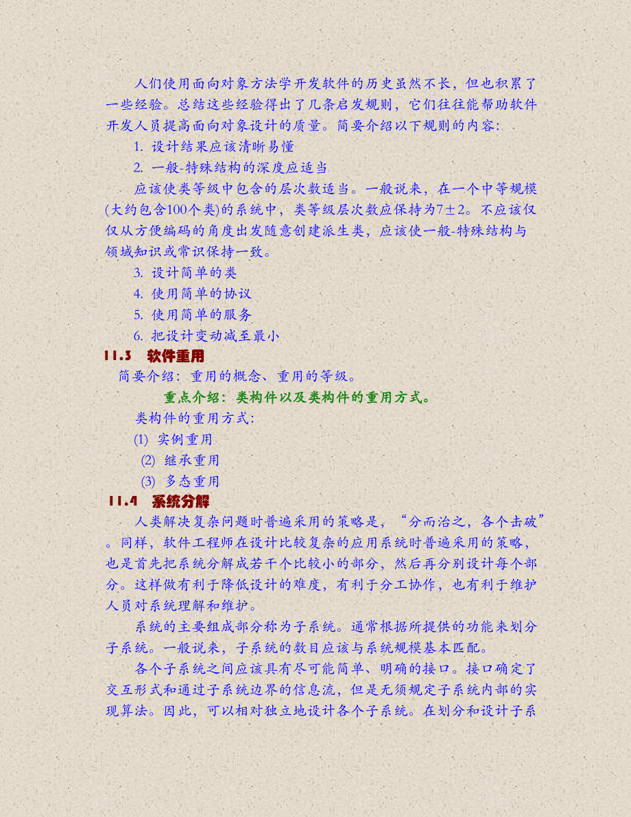 面向对象设计的准则资料_第4页