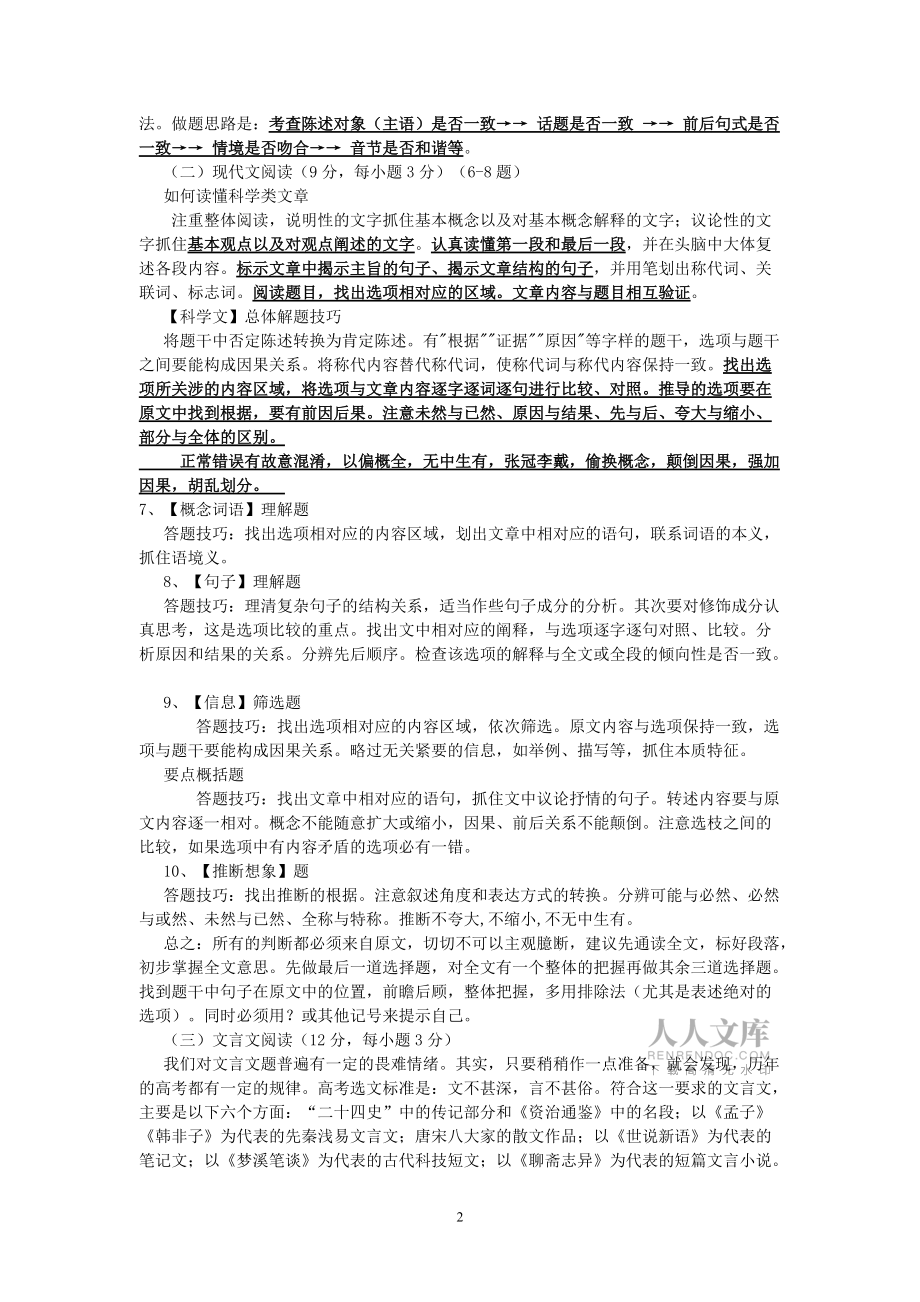 最有效的高考语文答题技巧_第2页