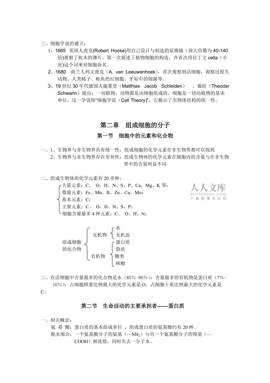 高三一轮高一生物必修1知识点整理_第2页