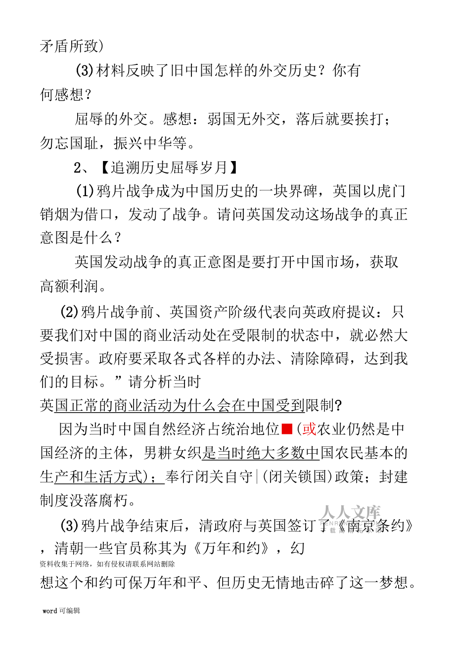 北师大版八年级上册历史材料分析题知识讲解_第2页
