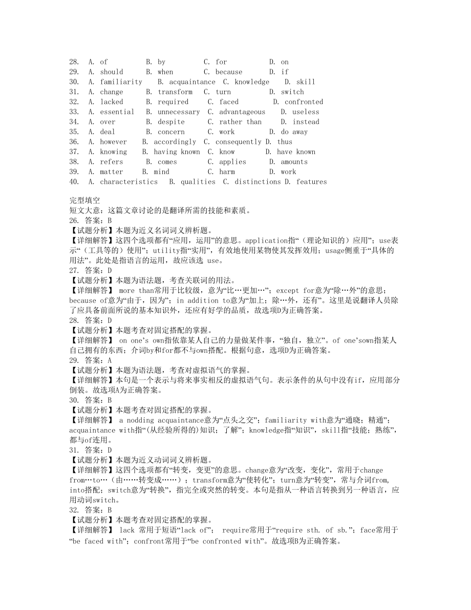 英语专业四级考试历年完形填空及详解20002009_第4页
