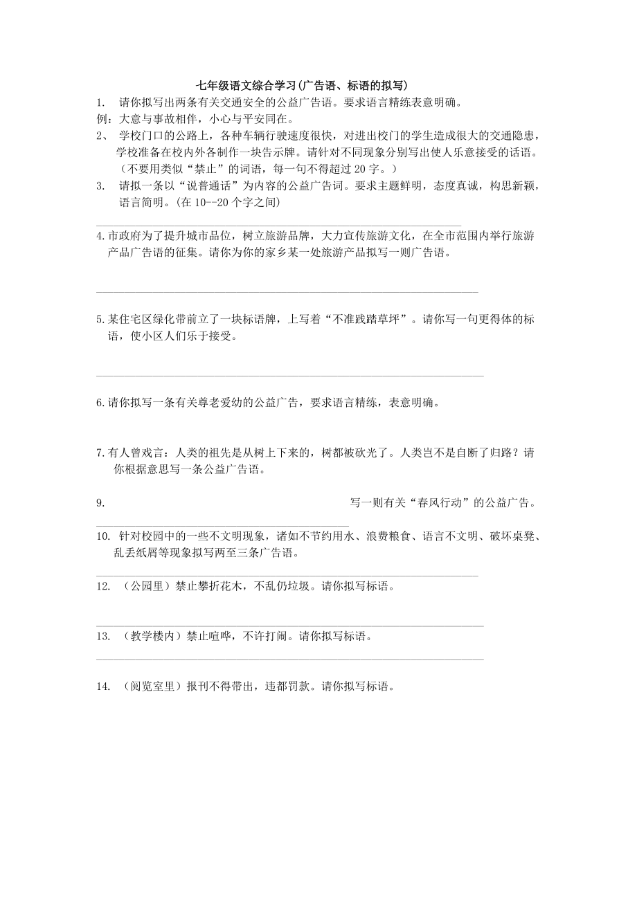 七上第一单元文言文练习——语文_第3页