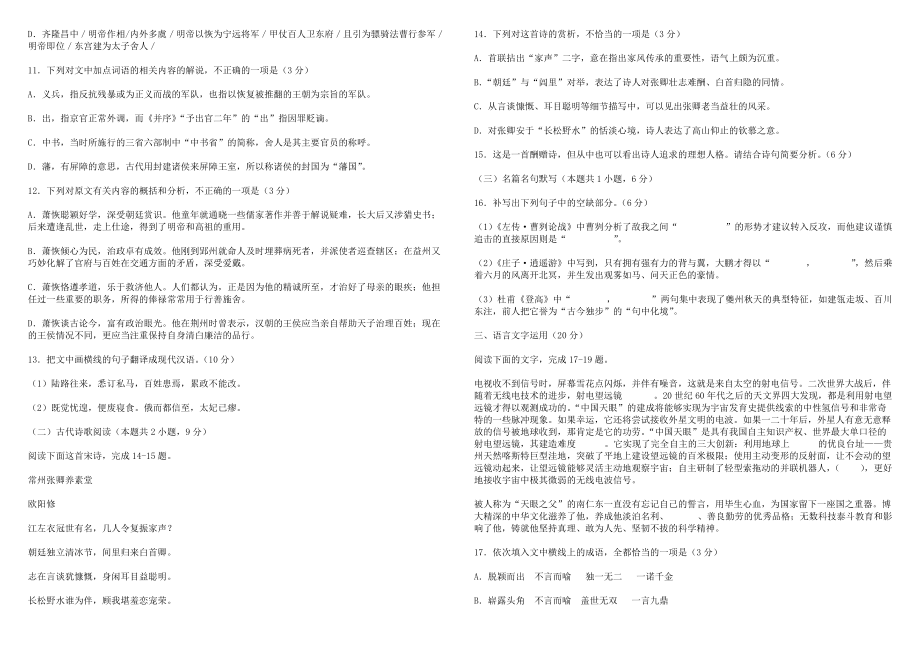 安徽省合肥市2022届高三第二次教学质量检测语文试题及参考答案_第4页