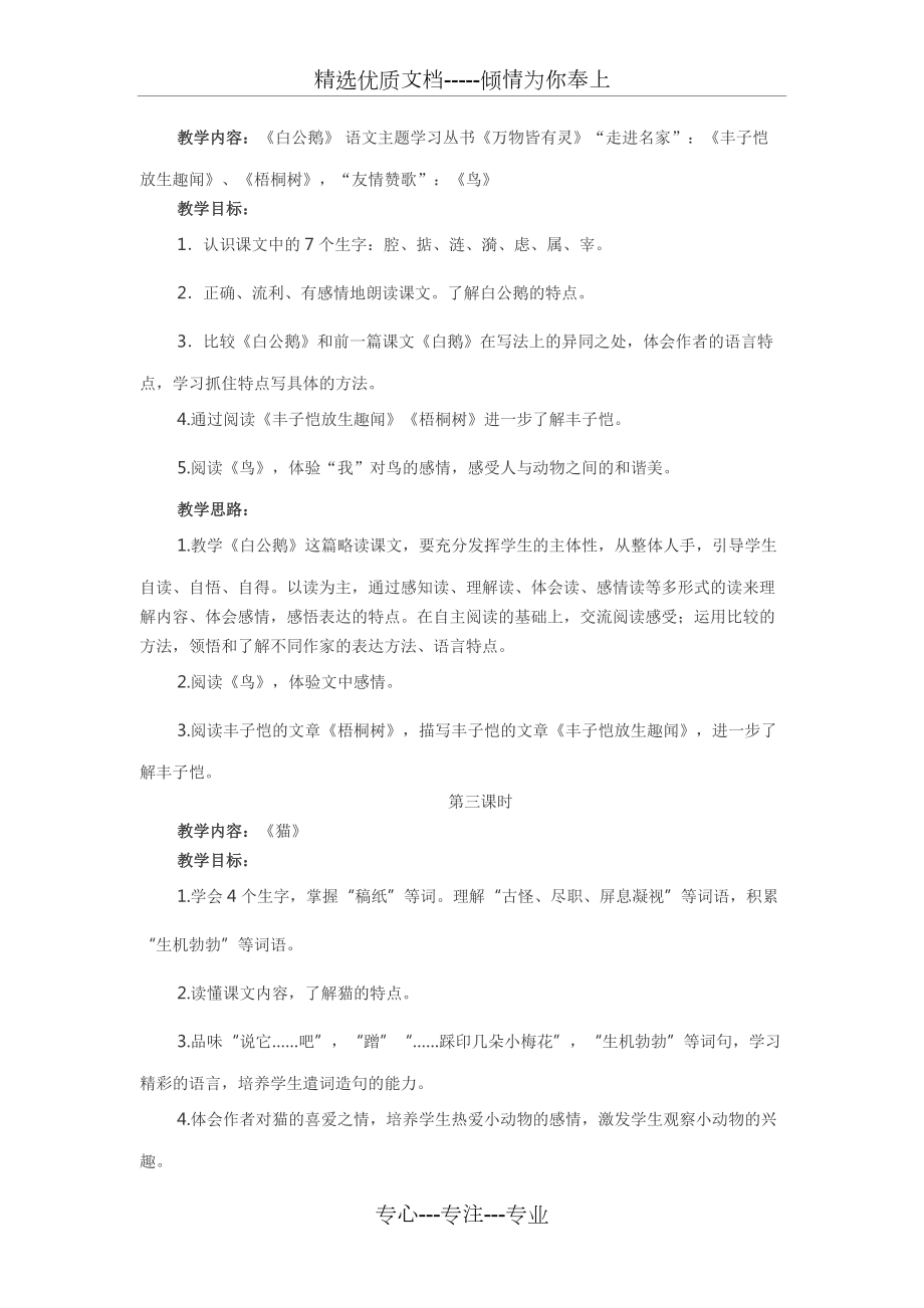 人教版四年級上冊第四單元“作家筆下的動物”教學設計_第3頁