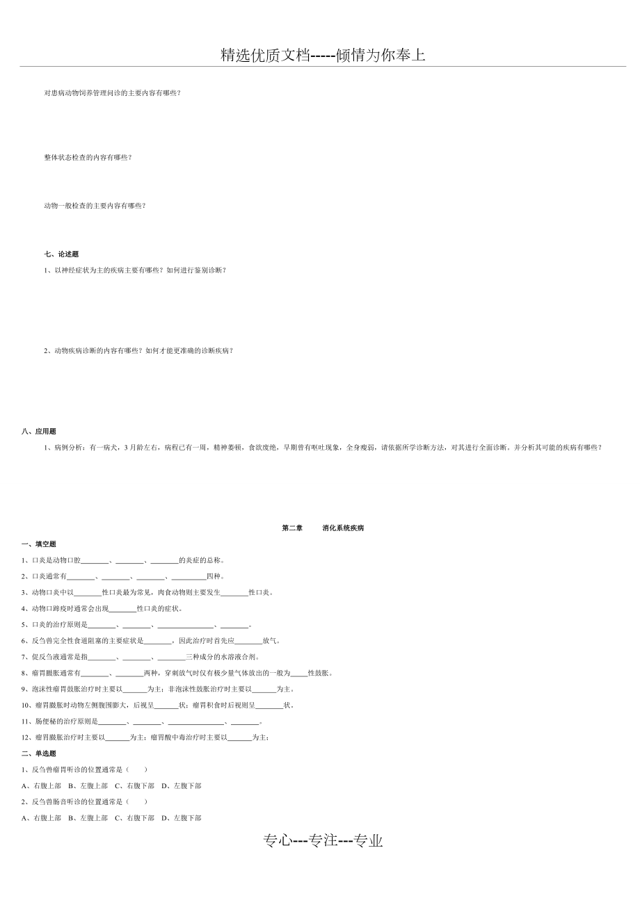 普通病试题库_第3页