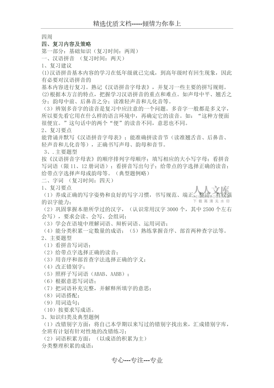 小学六年级语文毕业复习计划_第2页