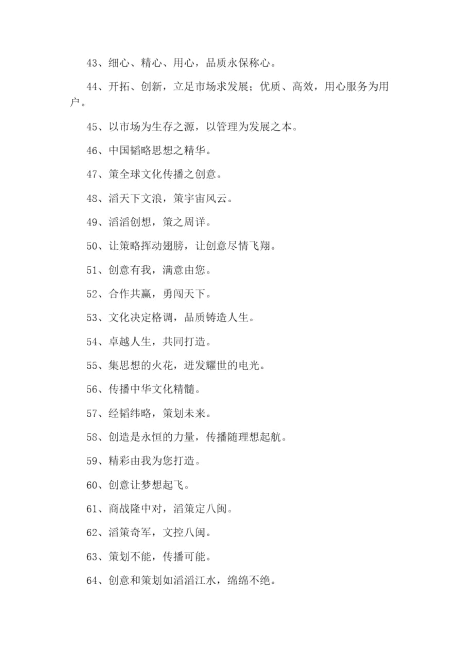 文化傳媒宣傳廣告語_第3頁